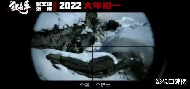 张艺谋|宝刀未老！张艺谋三搭张译，抗美援朝电影《狙击手》闯春节档