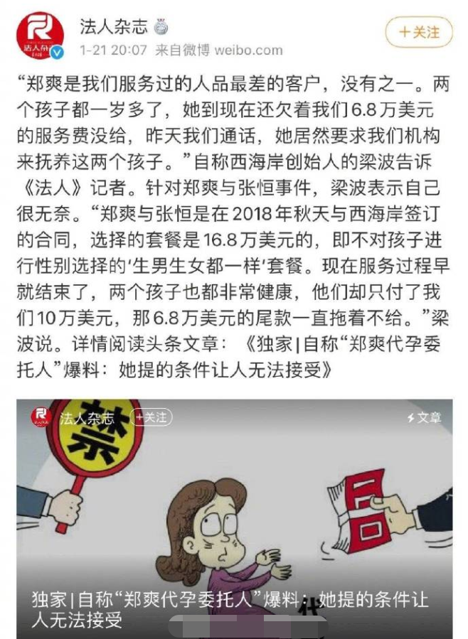 郑爽|郑爽前经纪人曝弃养内幕，团队反对分析利弊，称张恒是圣母心机男