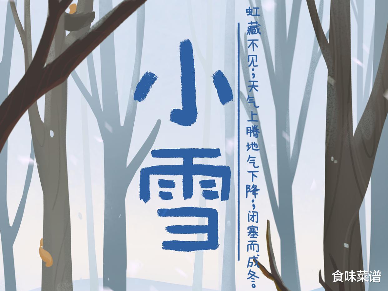 饮食|11月22日，是“小雪”节气，饮食上应该吃什么，又该如何养生呢？