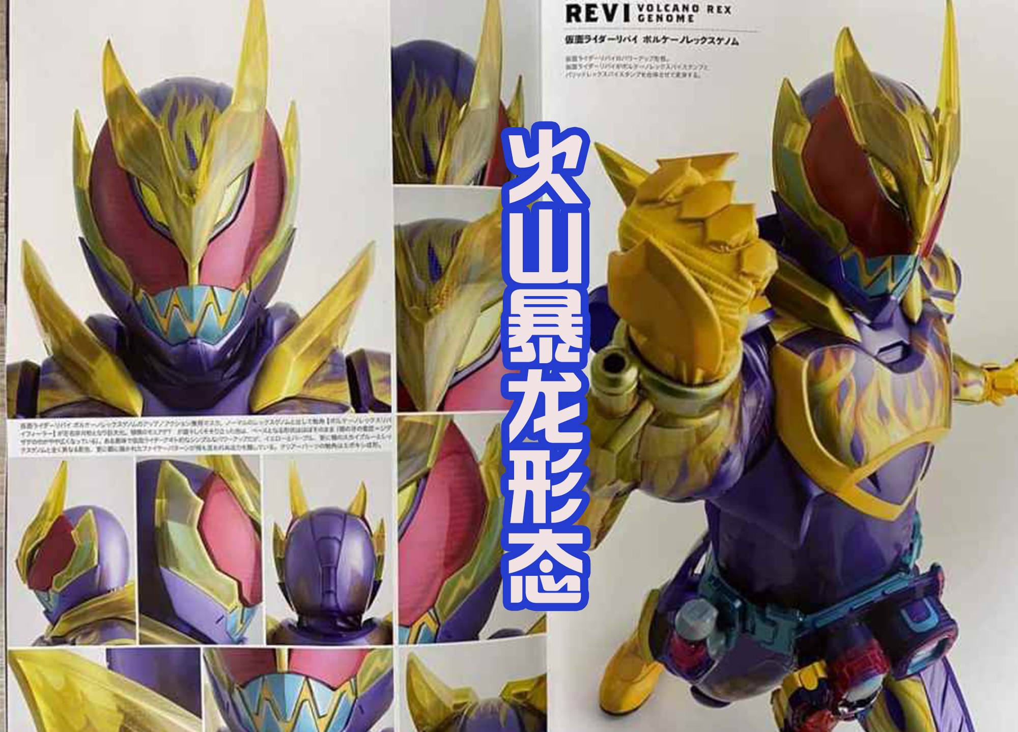 火山|两个新的骑士形态写真,都以暴龙为主,掌握了火焰与冰冻的力量!