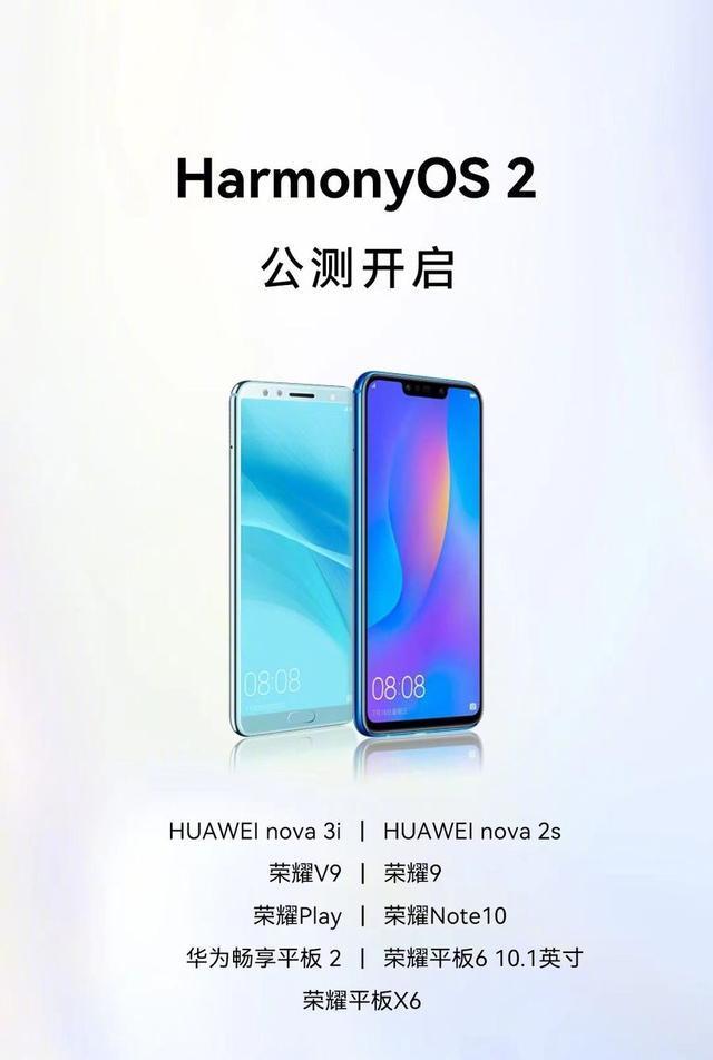 华为鸿蒙系统|鸿蒙OS名单更新：覆盖五年前机型，有你的吗？