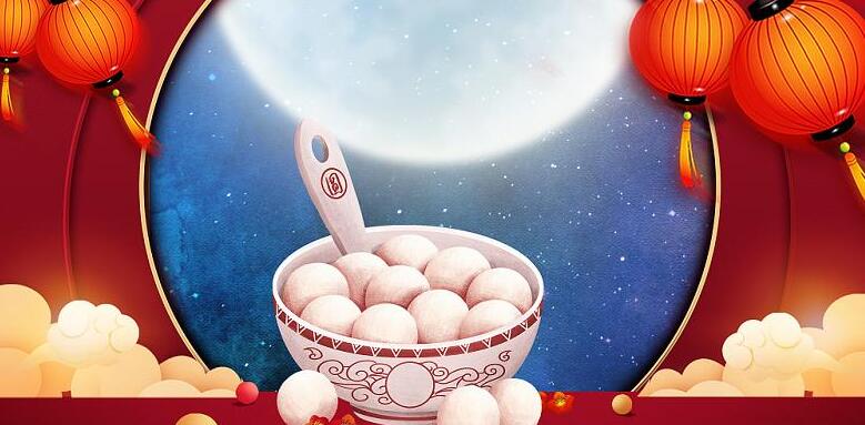 得之不喜失之不忧 2021年给客户元宵节祝福语给同事个性祝福语