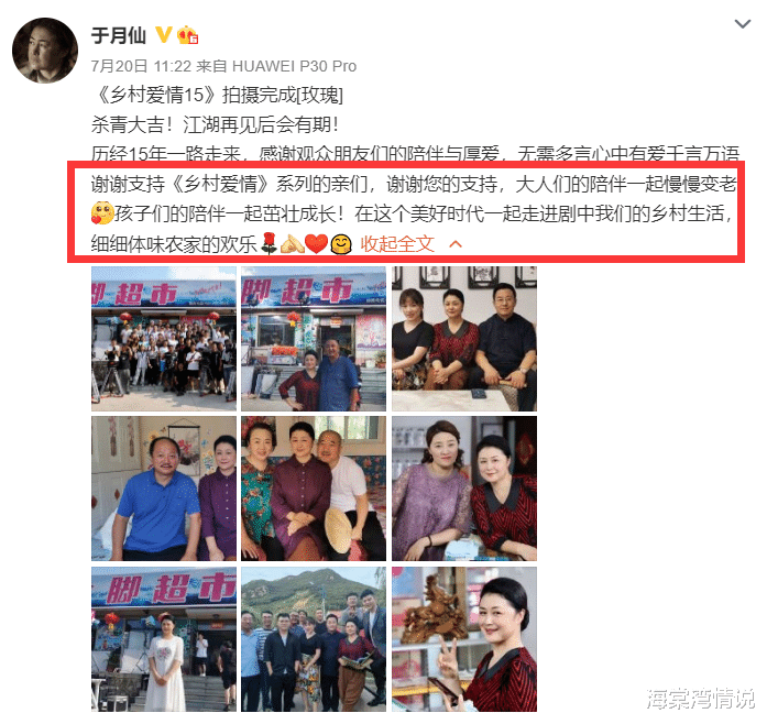 海棠湾情说|50岁于月仙因车祸去世，《乡村爱情》中已有六位演员因病或意外离世