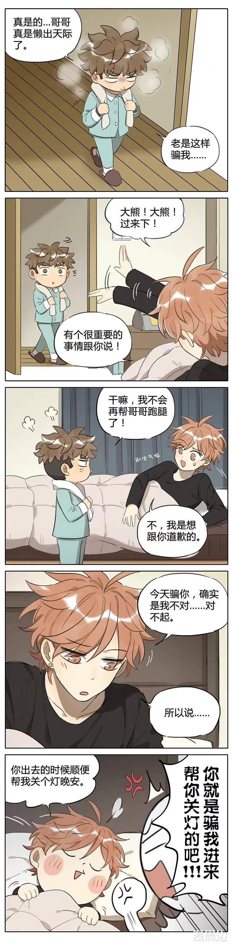 漫画|「漫画」哥哥是大笨蛋：冬天使人慵懒