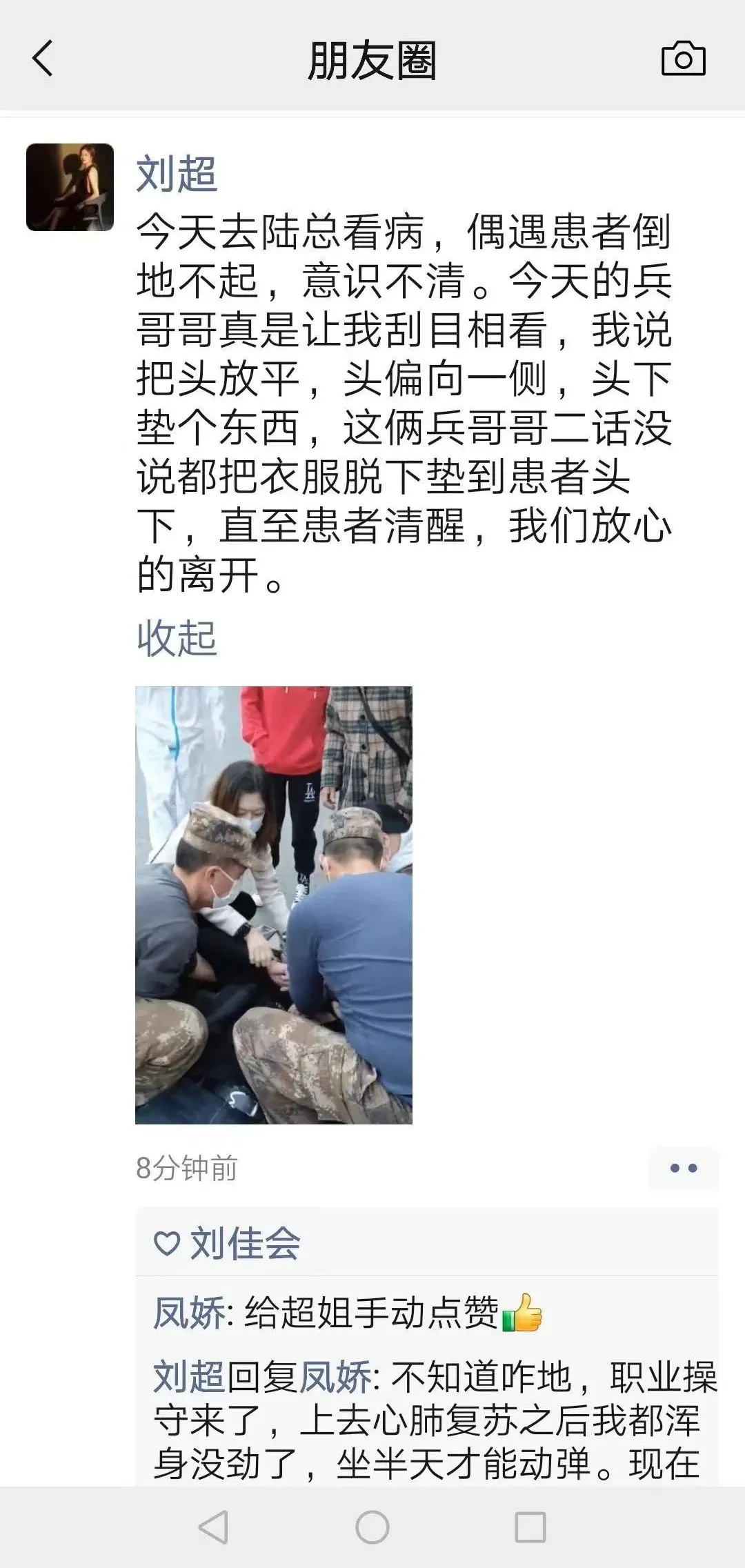 ?天天正能量官方 女护士路边跪地救人，那一刻她忘了自己是白血病患者