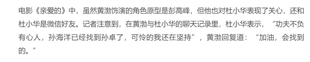 黄渤|暖心！孙海洋找到孙卓后杜小华发消息，黄渤特意为其加油打气