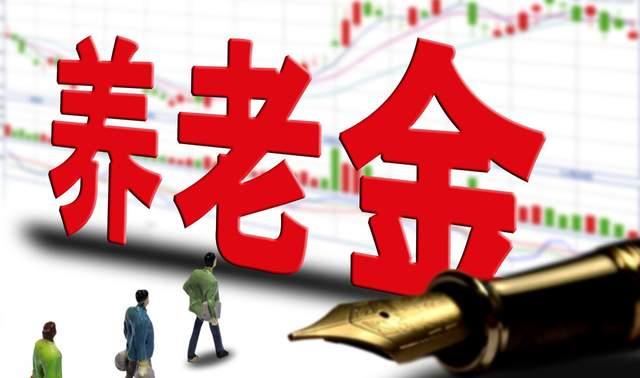 养老金 今年养老金涨4.5%，4个新变化，涉及领取方式、时间、认证、补贴