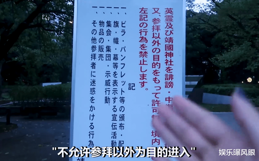 张哲瀚|靖国神社外竖着块牌子：不允许参拜以外的目的进入，张哲瀚你真行