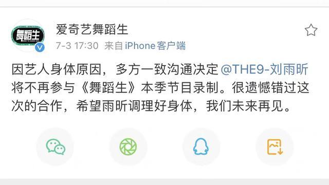 起点人文|刘雨昕因身体原因退出《舞蹈生》，此前其粉丝因C位狂喷节目组