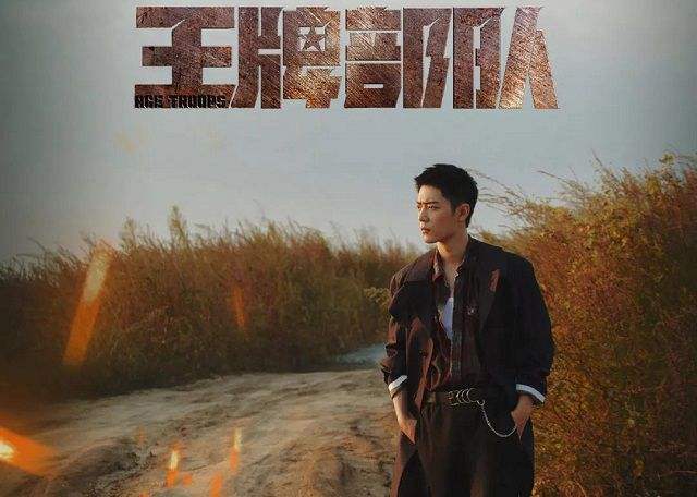 肖战|肖战的新剧《王牌部队》开播后,迎来开门红,粉丝:收视率的保障