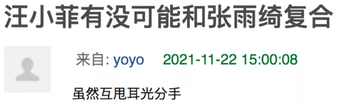 汪小菲|艾小羊：蹲一个张雨绮跟汪小菲复合