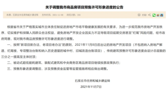 保监会|大势所趋！现房销售制度来了！开发商慌了……