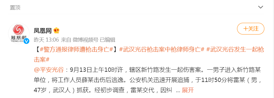 原稿|武汉律师被枪杀了，居然有人叫好！人，不应该这样