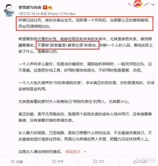 郑爽|心理学家李雪爱同情郑爽，还不如一个死刑犯，没有公正查明就封杀