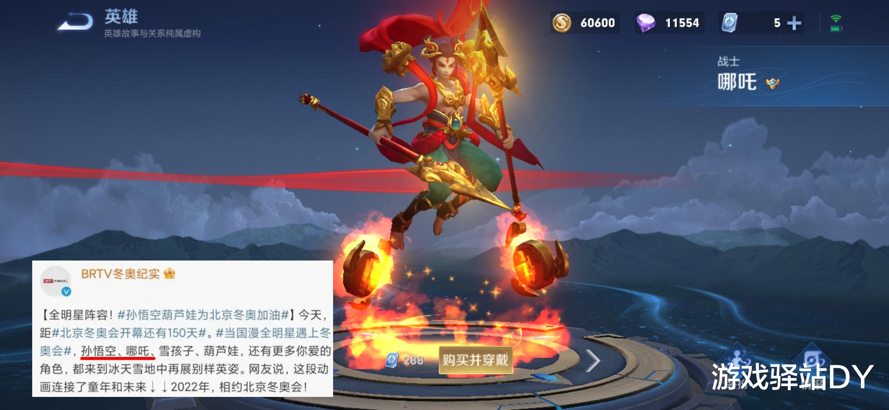 孙策|孙策飞行机甲传说很拉风！哪吒喜提冬奥皮肤，13款新限定来袭