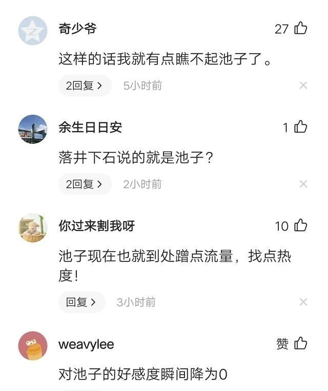 吐槽大会|《吐槽大会》延迟上线，池子神补刀遭网友吐槽：看不起你