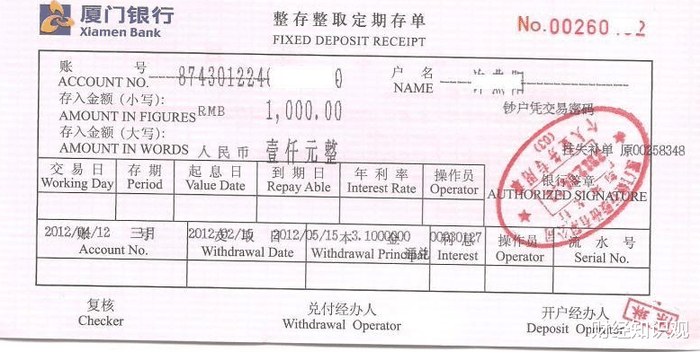 财经知识观 定期存单上有“附件”两个字，需要注意了！