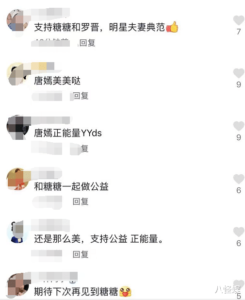 唐嫣|罗晋四十岁生日，唐嫣不秀恩爱忙着献爱心做公益，被赞夫妻典范