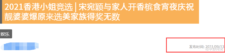 香港小姐|港姐冠军宋宛颖与家人庆祝，外婆近照雍容华贵，六位族人参加选美