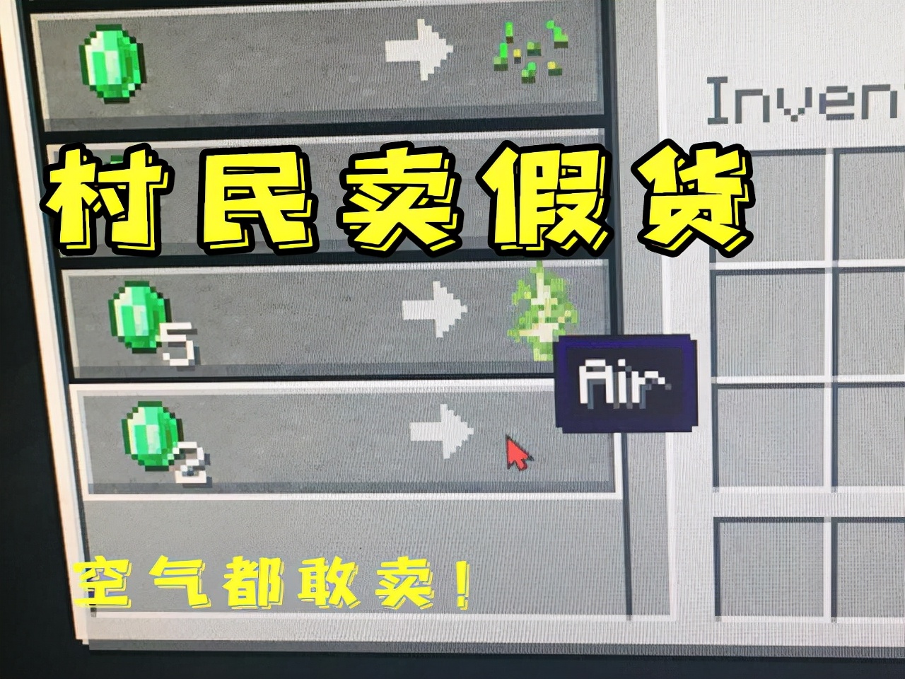 我的世界:村民不愧为奸商,两个绿宝石换一个“空气”!
