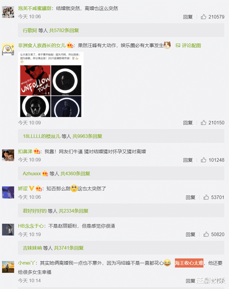 赵丽颖|赵丽颖和冯绍峰离婚，评论区的画风却截然不同，饭圈成功把水搅浑