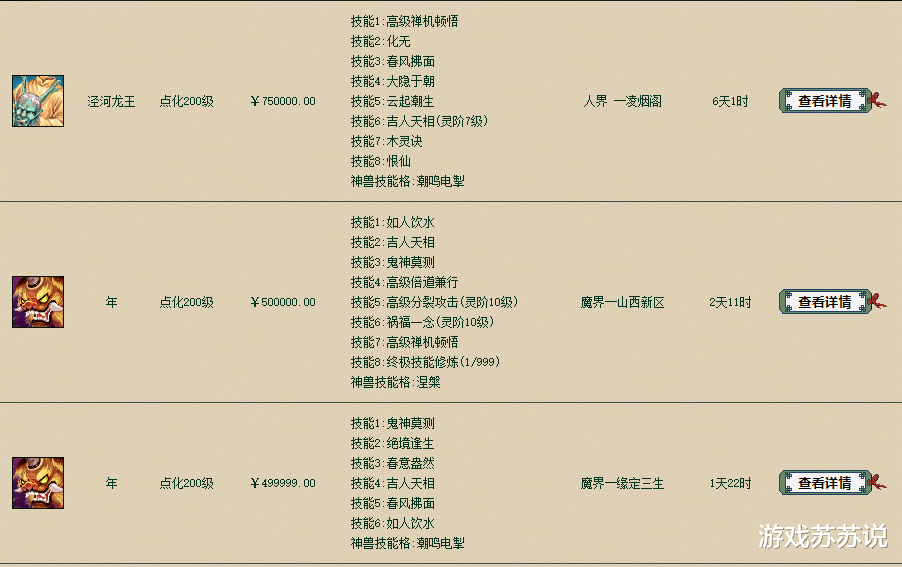 大話西遊2從當初的聯賽，到每月一次的比武，開發組為何要這麼做-圖3