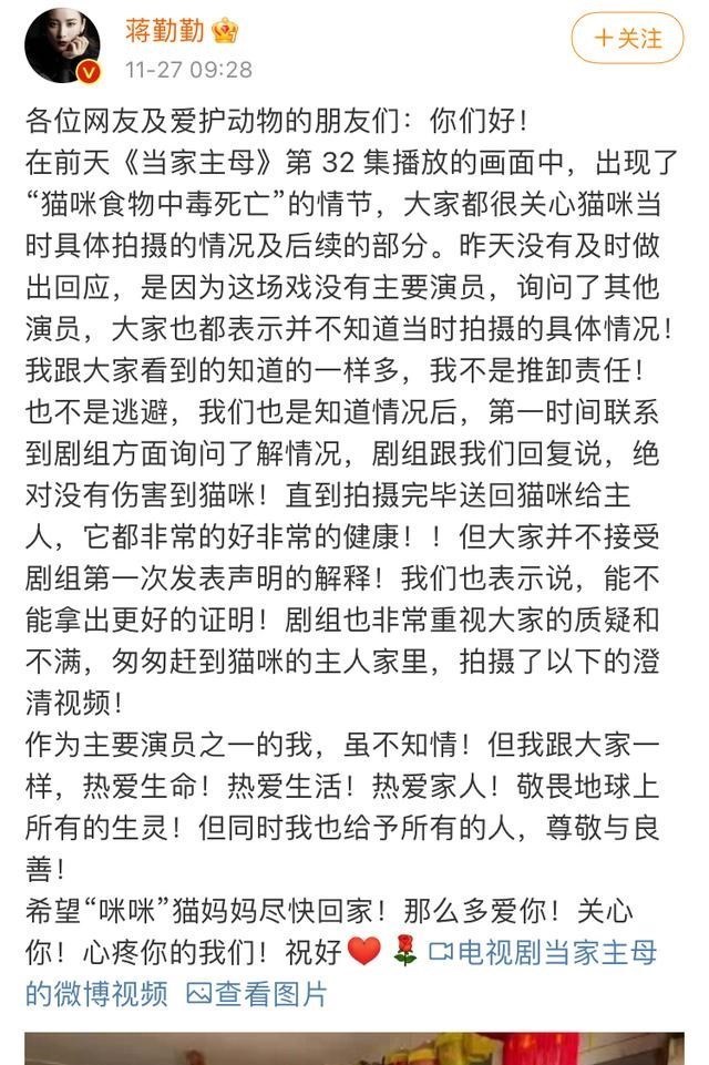 蒋勤勤|《当家主母》疑似虐猫致死？蒋勤勤发文回应，主要表达了4个意思