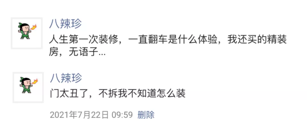 |“我买了套精装房，然后全砸了。”