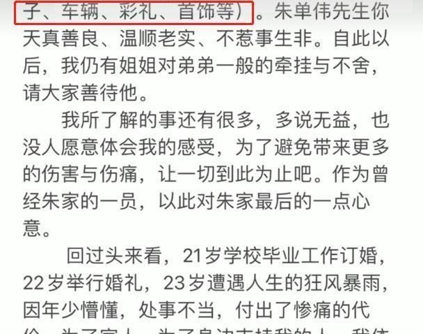 陈亚男|陈亚男正式宣布和朱单伟解除婚约，表示会退回一切关于娘家的财物
