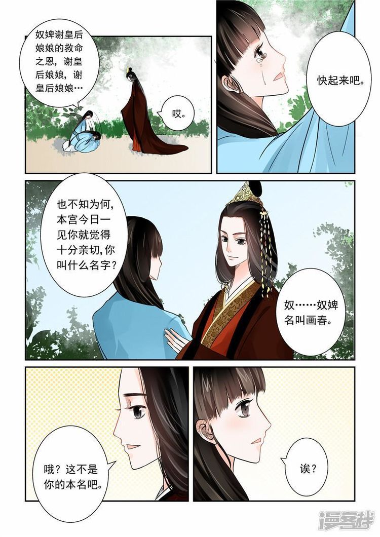 重生之慕甄|漫画：重生之慕甄