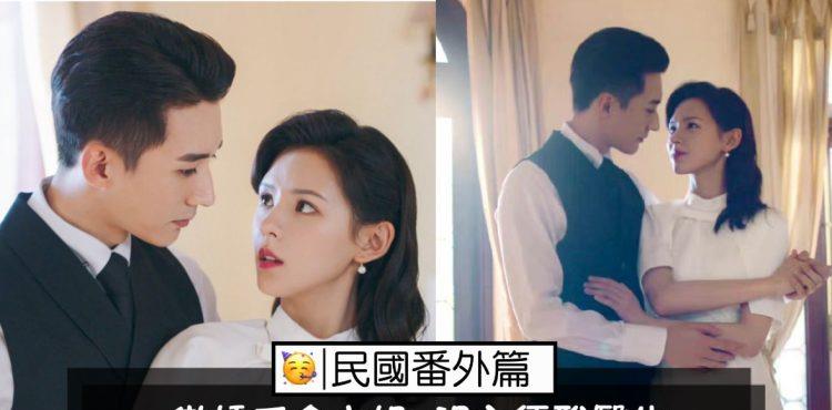 小姐姐|《夜色暗涌时》收官福利！番外篇同步播出！夜色夫妇变一家三口