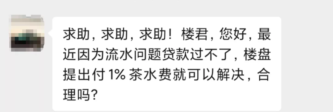 楼市|收费高至3万！揭秘假流水背后产业链！