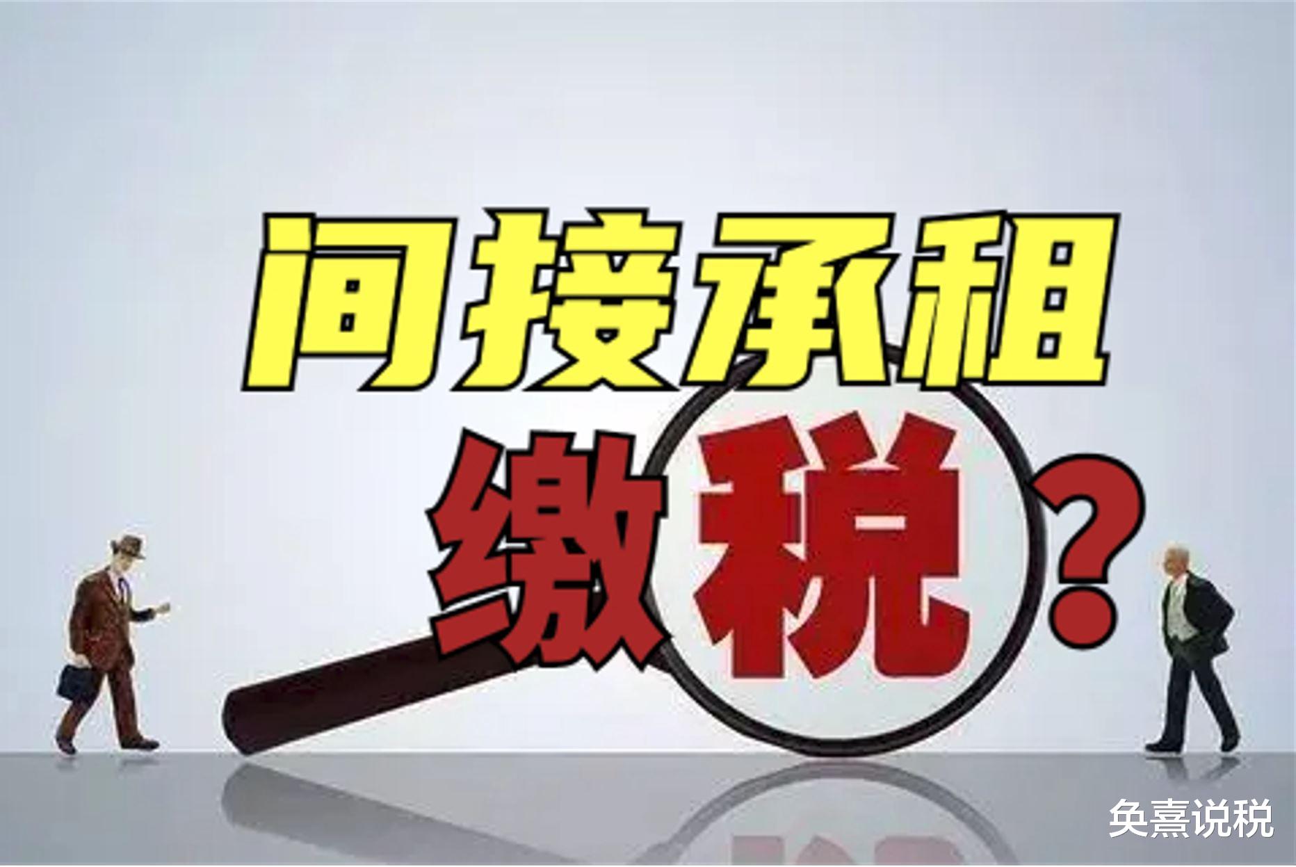 二手房|间接承租集体土地，是否需要缴纳城镇土地使用税？