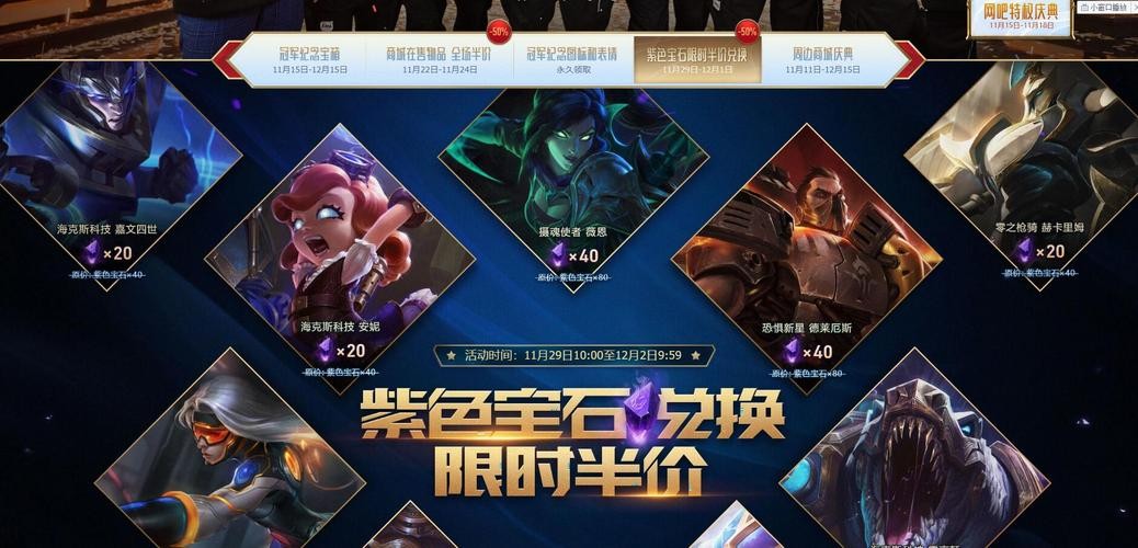 小小|全场半价！限定返场！免费送7个皮肤！LOL狂欢庆典来了！