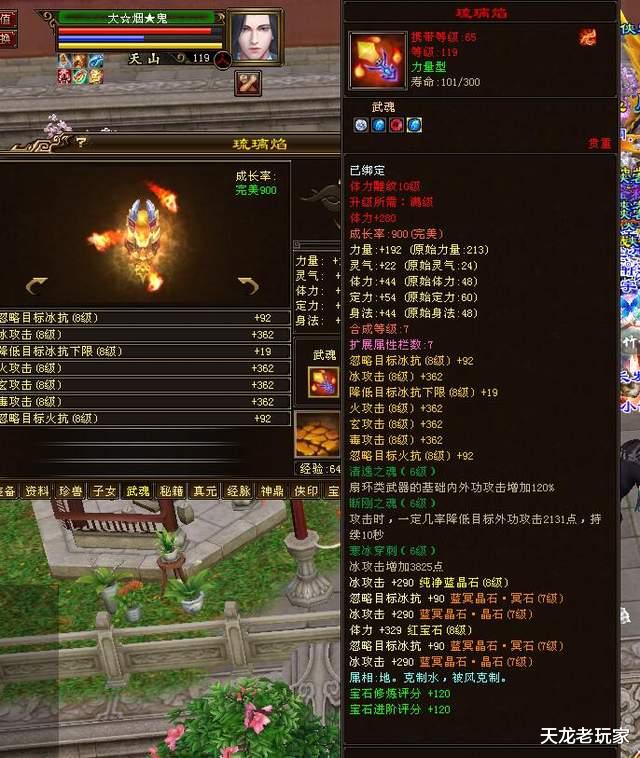 天山|天龙八部：身法流第一天山大烟鬼，165万分面板爆过，原点杀号