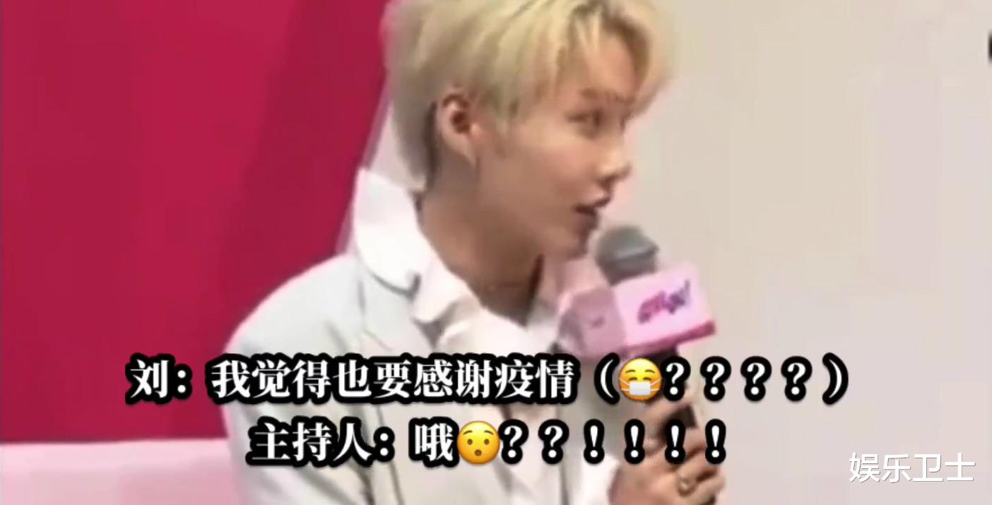 刘雨昕|THE9刘雨昕不当言论惹争议，采访中直言感谢疫情，粉丝也有类似话语