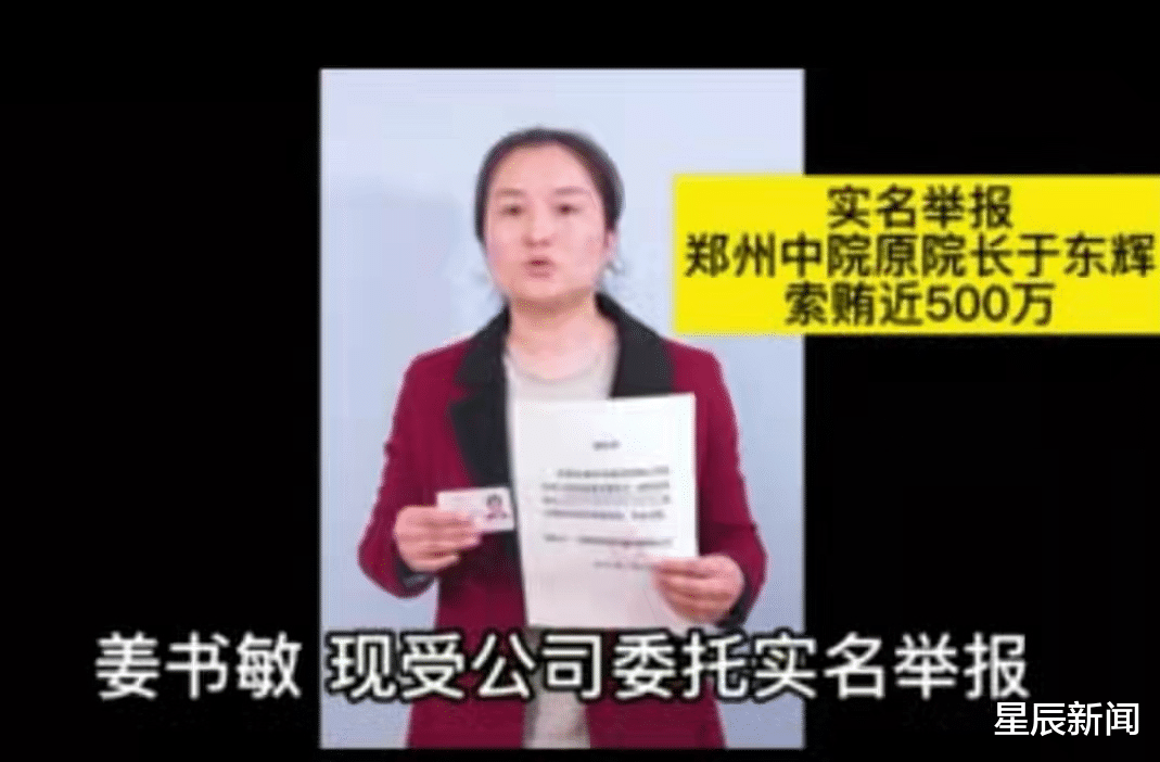 星辰新闻 河南女总裁实名举报法院院长索贿500万，金条20根，官方介入核查
