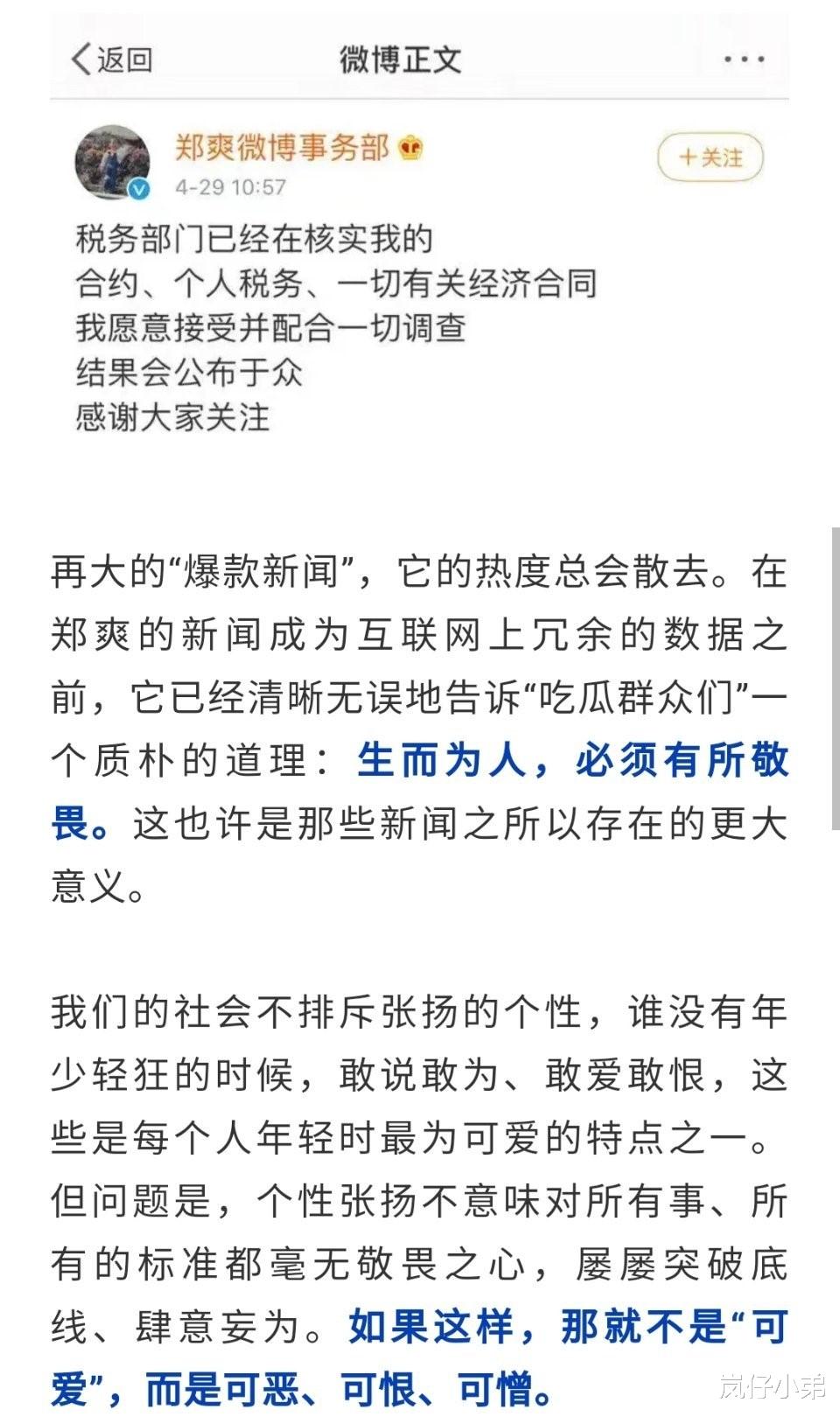 郑爽|郑爽偷税漏税事件搞大了，75位艺人受到牵连，200多家公司集体注销！