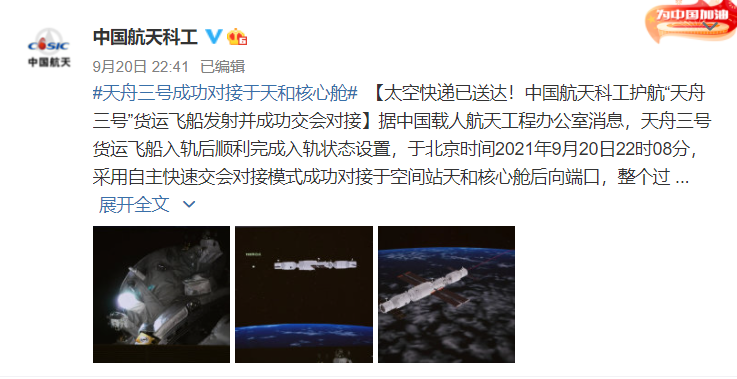 空间站 天舟三号交会对接空间站组合体 全面验证飞船各项技术升级的正确性