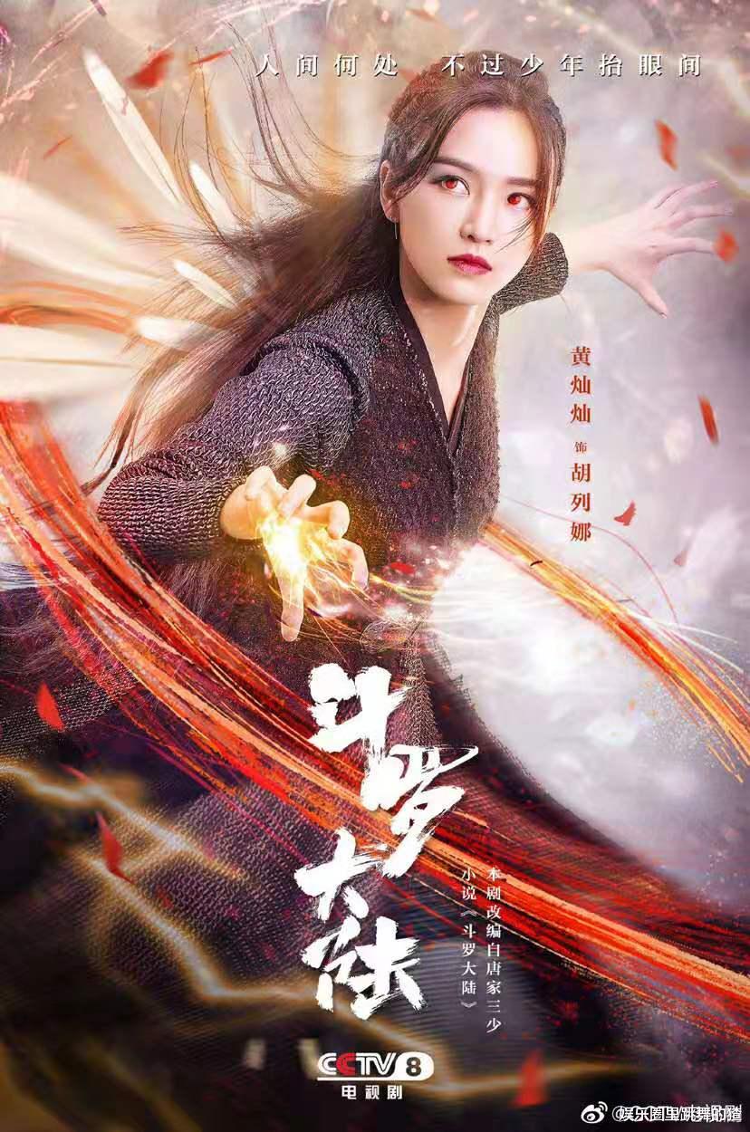 吴宣仪|《斗罗大陆》主角海报出炉，全员霸气十足，肖战吴宣仪却与众不同