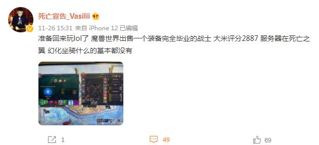 lpl|Uzi、小伞之后，又一位元老选手想复出？已准备卖魔兽世界账号回归