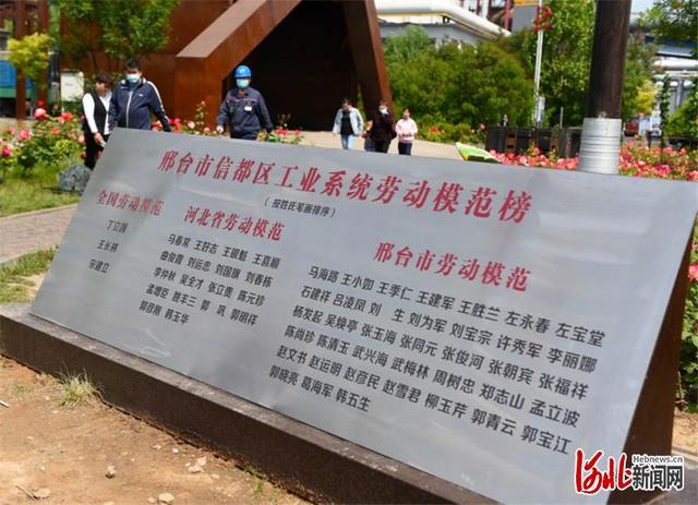 河北新闻网 河北邢台：劳动公园展劳模风采