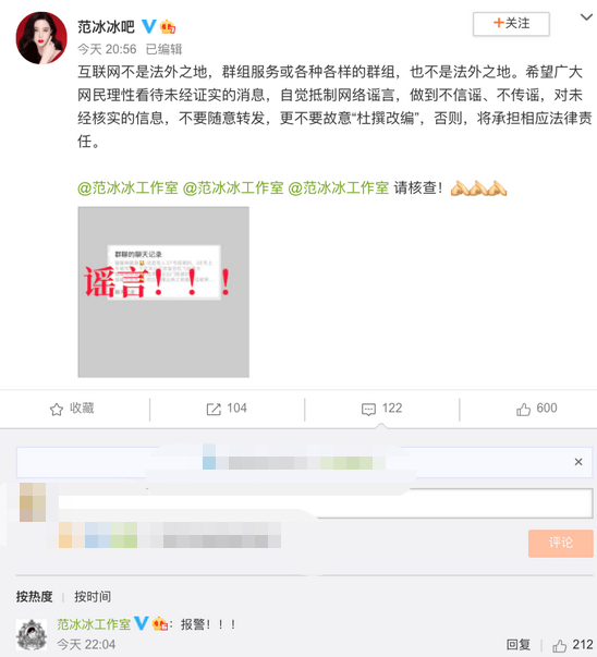 包贝尔|包贝尔、范冰冰、井柏然；他们报警了