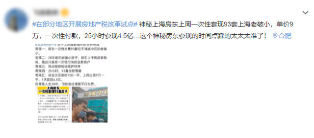 房地产税|关于房地产税，都敢这么造谣了？