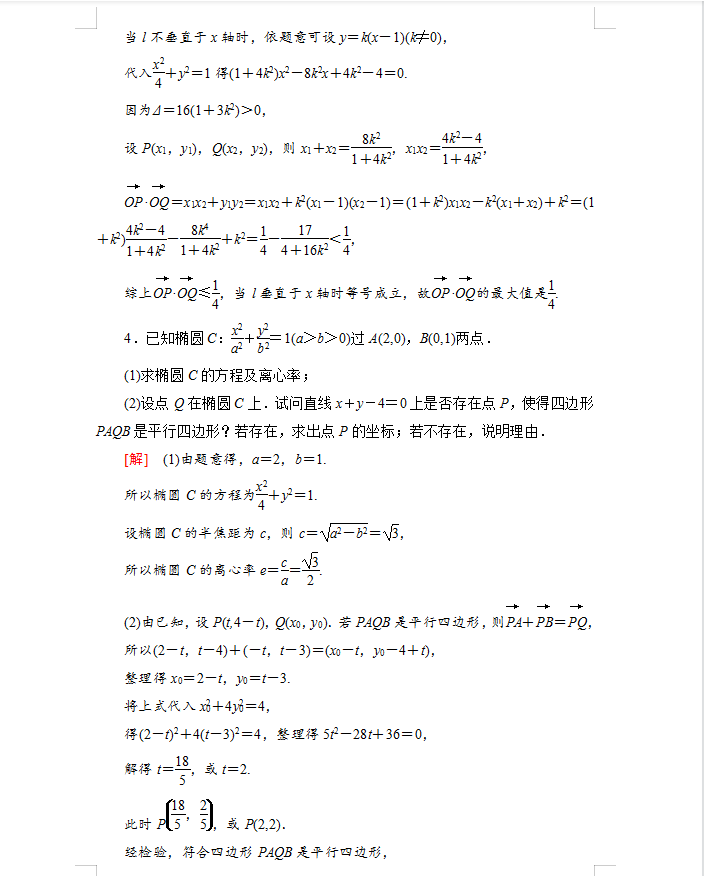 数学|2021新高考数学总复习：高考数学5年命题点集训专练（详细解析）
