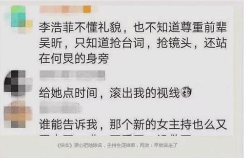芒果台|芒果台终于取消了她主持《快本》的资格，网友：滚出主持界