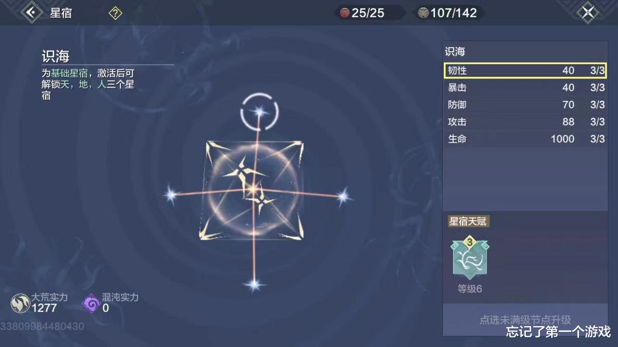 妄想山海|妄想山海：为何战力总比别人差一点，这都是因为星宿之间的差别