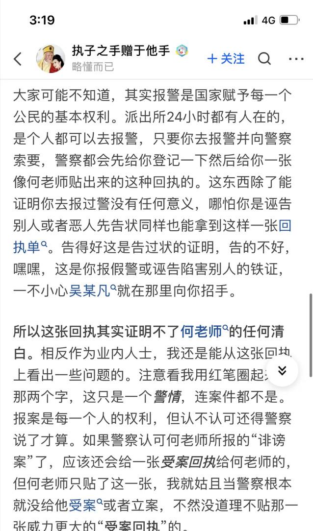 警察|十分尴尬！警察谈何炅报警：报案证明不了清白，完全浪费警力
