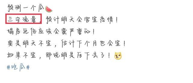 官宣|网曝520将有顶流官宣恋情