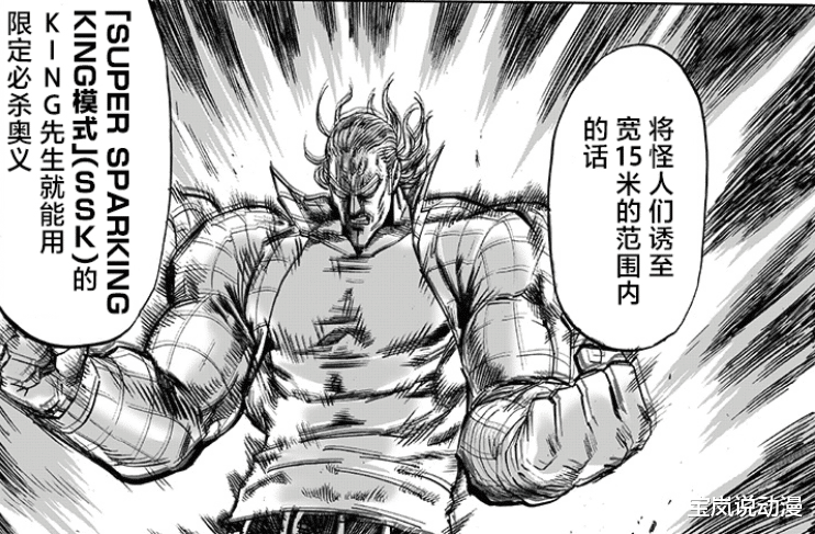 黄精|一拳超人197：King一人镇四龙，黄精融合升级为“白精之星”